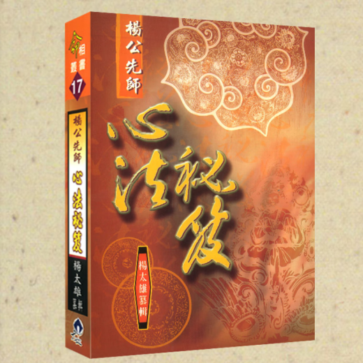 杨公先师心法秘笈（ 杨太雄 695页） 书法