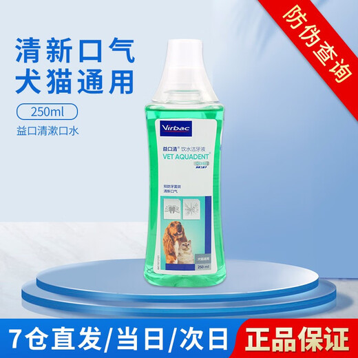 French virbac Virbac dog and cat mouthwash oral cleaning pet teeth cleaning liquid 250ml Yikouqing 250ml