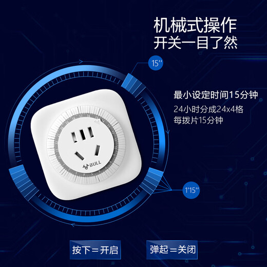公牛（BULL）机械定时器插座/转换器 通断电 24小时循环 电热水器适用/手机伴侣 GND-2