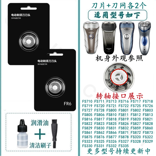 适配FLYCO飞科/博锐POREE剃须刀刀片网罩刀头刮胡刀配件PS181 PS188 PS189驰慧 适配FS822 FS823 FS825 FS826