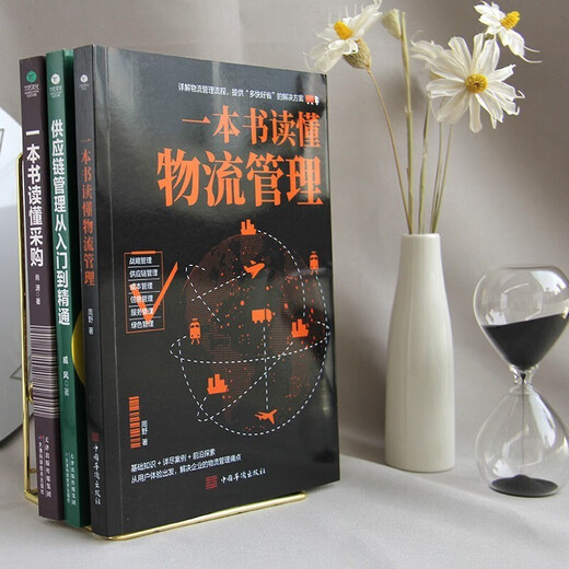 采购与供应链管理3册：一本书读懂采购+供应链管理从入门到精通+一本书读懂物流管理1381**30肖潇，等天津科学技术出版社，等