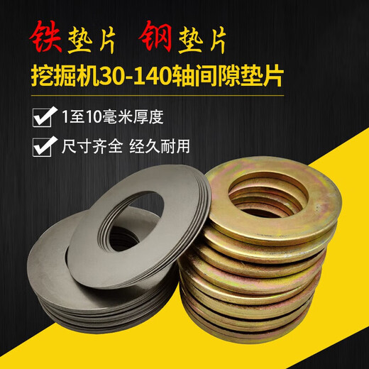 Guanjiang excavator excavator bucket shaft bucket pin bucket thin steel sheet iron gasket enlarged round metal wear-resistant thickened shaft washer 30*65*5