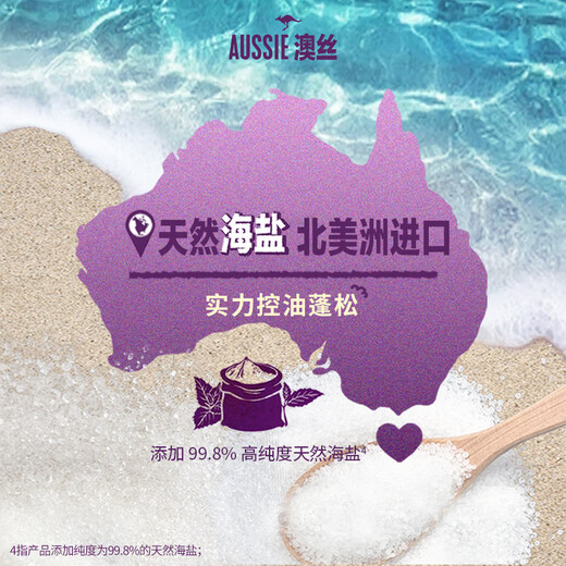 澳丝袋鼠（Aussie）海盐蓬松洗发水控油300ml奇迹丰盈女士男士