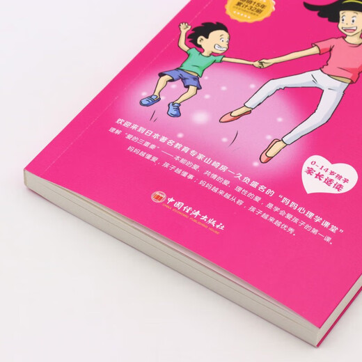 母爱**课+唯美古诗卡片32张有声伴读全2册 青少年家庭教育励志成长读物1474**02[日]山崎房一中国经济出版社