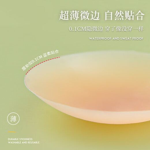 浪莎胸贴女硅胶隐形婚纱吊带礼服乳贴防凸点乳头贴小胸专用  均码