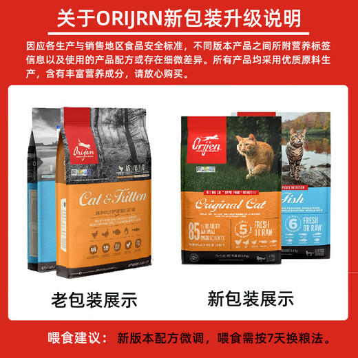 Orijen Desire cat food six kinds of fish imported full price grain-free chicken milk cake for young cats 1.8/5.4kg six kinds of fish 5.4kg (25.5) 0kg