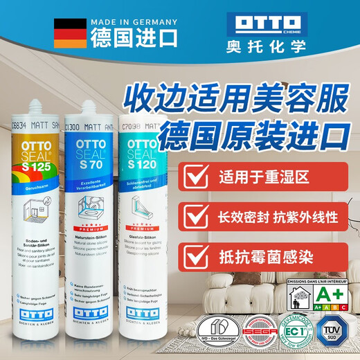 奥托美容胶s70哑光防霉胶干湿区通用厨卫收边胶德国原 S70-C1391颗粒烟灰通用型