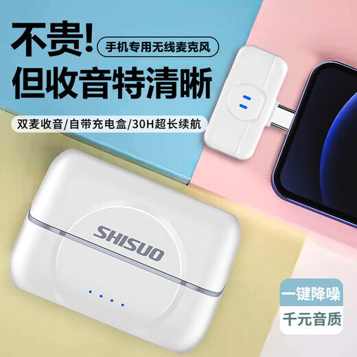 Shisuo shisuo wireless lavalier microphone for video recording, outdoor interview, mobile live broadcast recording equipment, clip-on one-to-two A5 elegant white one-to-two Android interface I super long battery life