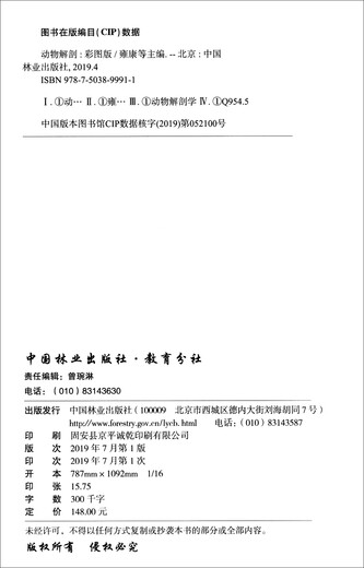 [Old Book] Animal Anatomy (Colored Picture Version) Yong Kang, Chen Yaqiang edited 9787503**9911 China Forestry Publishing House