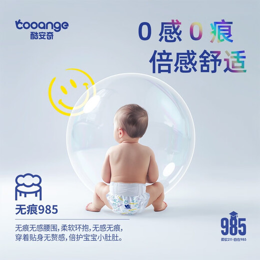 酷安奇 COOANGE985系列裸感腰围医护级拉拉裤柔软舒适尿不湿新生婴儿亲肤学步裤 拉拉裤XXL码30片（13-16kg）