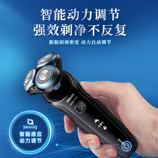 飞利浦PHILIPS电动剃须刀S6670男士充电式刮胡刀水洗胡须刀升级S684 S5066[配多种理容套装]
