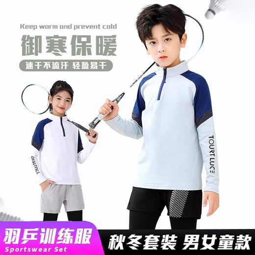 蝴蝶速干儿童羽毛球服训练套装男女秋冬长袖速干紧身衣排球乒乓球运动服 9793白色单上衣 XS