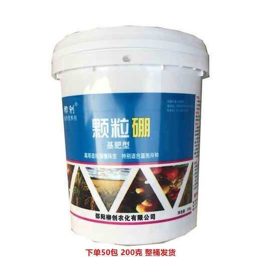 Agricultural boron fertilizer granules boron rape base application boron grape strawberry flower vegetable watermelon medium element fertilizer 400g powder/1 pack