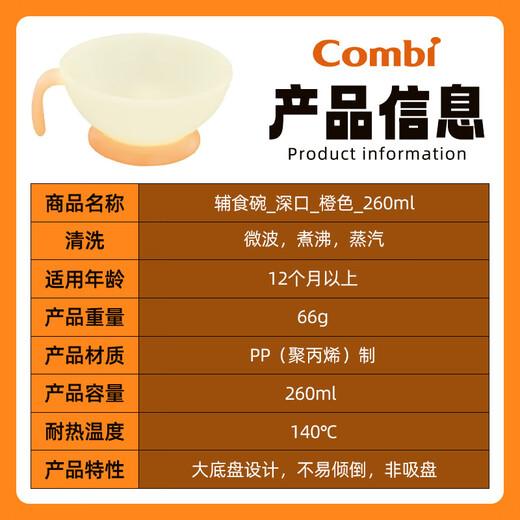 Combi康贝儿童辅食碗9月龄+宝宝专用出行便携防摔碗 婴儿吃饭训练餐具 深口碗 260ml