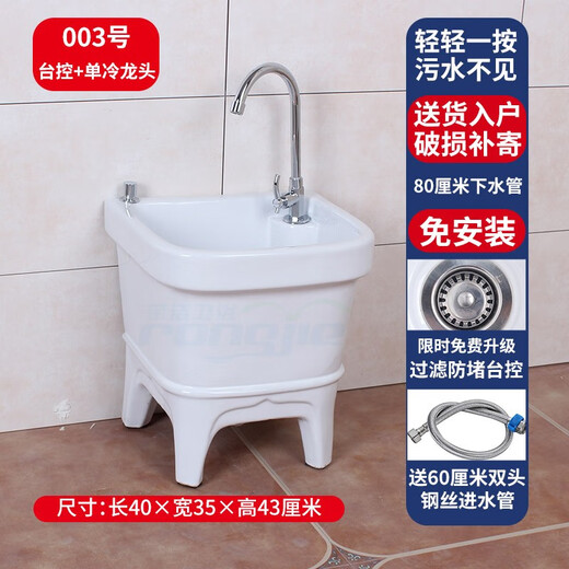 Rongjie automatic drain household large wash mop pool without dirty hands ceramic balcony desk control small bathroom square mop pool can be installed with a single cold faucet + 003 desk control