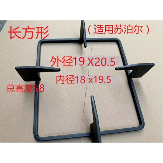 XMSJ is suitable for Supor gas stove bracket anti-slip rack QB505QB503 rectangular pot rack gas stove accessories outer diameter 19*20.5 (height 5.8)