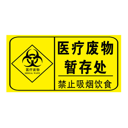 Jinguluo KZyy-121 medical waste label sticker infection pathochemical label domestic waste 3020cm green