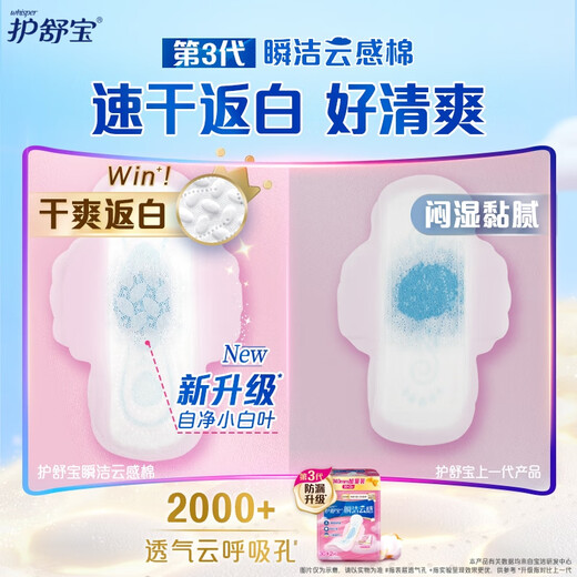 护舒宝革新瞬洁云感棉卫生巾日用240mm32片姨妈巾干爽京东自营官方旗舰