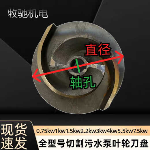 
CLCEY cutting sewage pump impeller cutter plate 0.75/1.1/1.5/2.2/3/4//7.5kw cutting pump accessories 3KW impeller 13820mm
