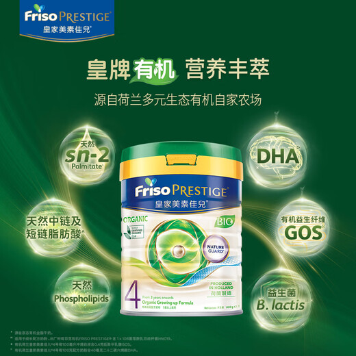 美素佳儿（Friso）皇家港版有机DHA婴幼儿儿童成长配方奶粉800g 4段 1罐 3岁以上适用 效期2603