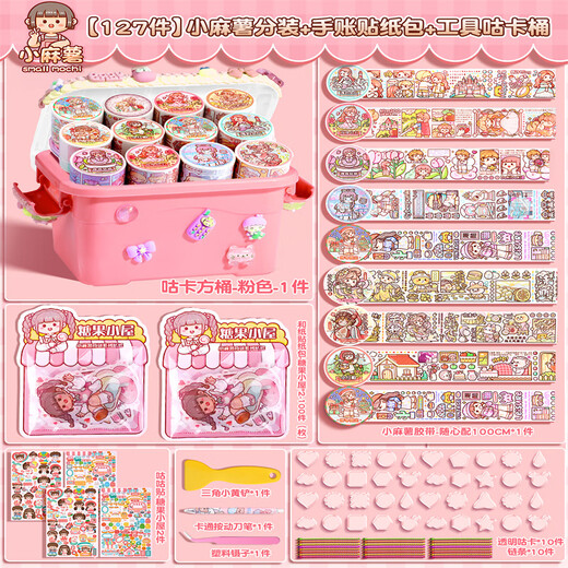 Kathana Little Machi Hand Account Set Gift Box New Style and Paper Tape Material Free Toys Children's Girl Stickers New Product Package Whole Roll Stickers Book Tool Gift Pack [127-piece Set] Little Machi Package + Hand Account Sticker Package + Tool Gu Card