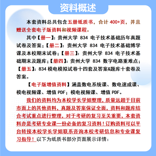 26 Examen de ingreso de posgrado de la Universidad Guizhou 834 Conceptos básicos de tecnología electrónica Guizhou Información electrónica Ciencias electrónicas PREGUNTAS PRIMERAS PRUEBAS SET DE PAQUETES CINCO LIBROS DE PAPELO Información electrónica gratuita