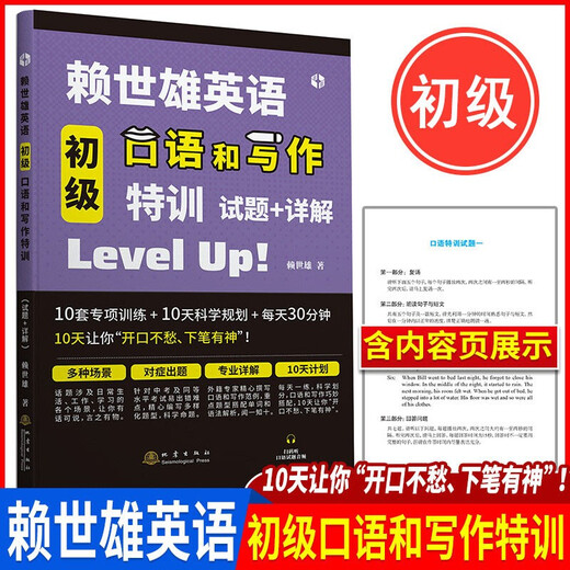 赖世雄美语从头学【全套】赖世雄美语入门+美语音标+赖世雄初级美语、中级美语、高级美语 赖世雄英语初中高级听力口语写作特训 赖世雄英语口语和写作特训（初中高级3册）