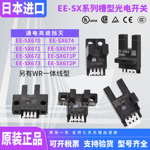 欧姆龙（OMRON）光电开关EE-SX672 671 670A 675 674P 673R-WR槽 EE-SX671P-WR