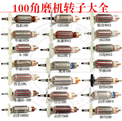 悦常盛角磨机磨光机转子大全100配件配丽10961009913的 深棕色 索 乳白'色 9913+碳刷