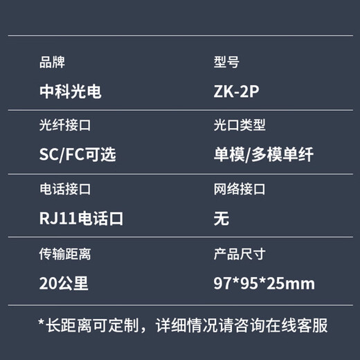 Zhongke Optoelectronics Telephone Optical End Machine RJ11 Telephone Fiber Optic Transceiver PCM Telephone Voice to Fiber Optic Transmission Converter Extender 2-channel Telephone SC Interface ZK-2P- 20KM km