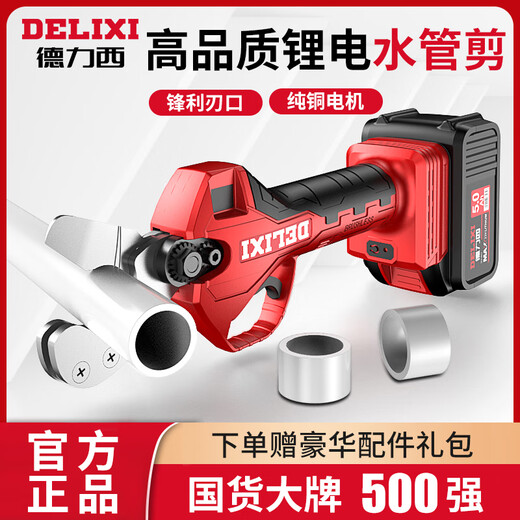 Delixi Electric lithium water pipe scissors ppr pipe cutter pvc cutting knife electric hot melt PE special pipe scissors lithium water pipe scissors 2.0Ah one battery
