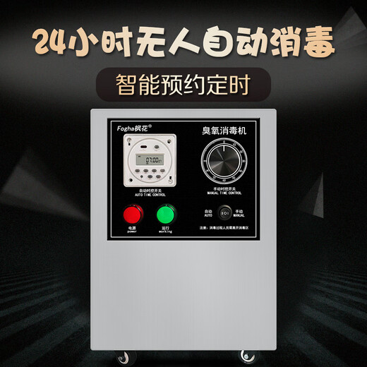 Fogha CYJ1815A-k 15G ozone disinfection machine ozone generator food factory workshop disinfection breeding farm ozone machine space disinfection