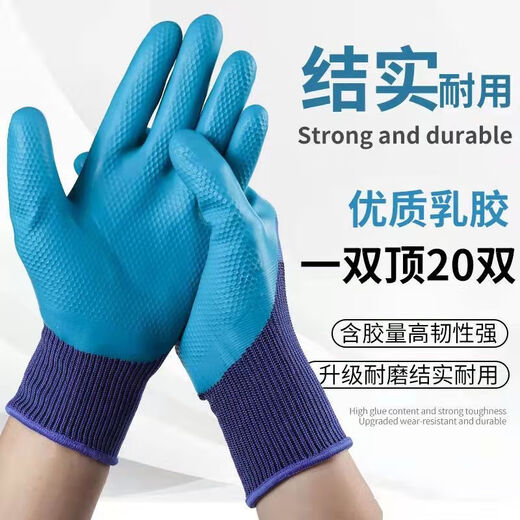 劳保手套A688耐磨加厚乳胶压纹防滑防水建筑工地工作防护通用干活 活动 耐磨压纹：20只【10双】
