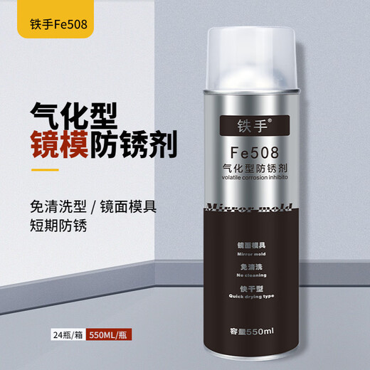 Iron Hand Fe509 dry wax film anti-rust agent, no cleaning, heating and melting mirror mold, long-term anti-rust, no need to wash, melting wax anti-rust film, anti-salt spray, waterproof and moisture-proof, long-lasting