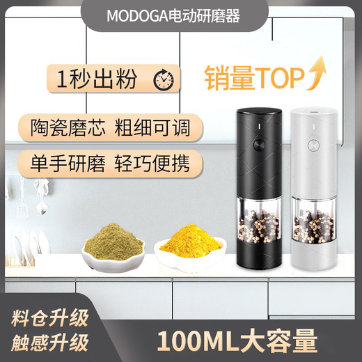 MODOGA electric black pepper sea salt flaxseed grinder usb rechargeable 100ML super large capacity automatic pepper grinding bottle graphite black 100ML large capacity, USB rechargeable
