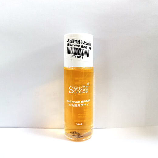 Sweet Color water-oil universal nail polish remover 30ml environmentally friendly nail polish remover oily nail polish moisturizing New Year gift