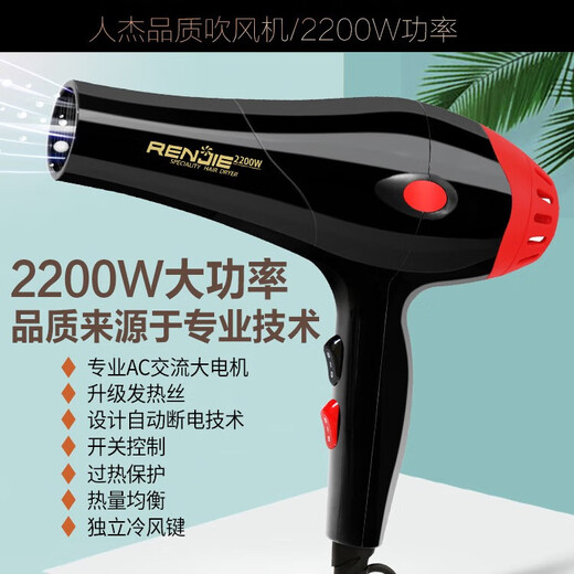 人杰人杰吹风机家用大功率2200W冷热风发廊理发店大风力速干电吹风 人杰826-2200瓦电吹风