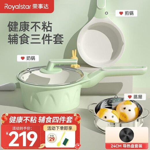 Royalstar baby food supplement pot ceramic non-stick milk pot baby cooking all-in-one multi-functional milk household hot milk noodle pot food supplement 4-piece set (thermal plate)