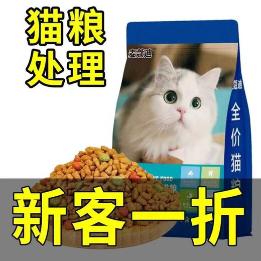 McCordi bulk cat food 10 Jin Jin is equal to 0.5 kg, general marine fish flavor 5 Jin Jin is equal to 0.5 kg, fattening gill adult and kitten cat food wholesale, chicken flavor cat food 10 Jin Jin is equal to 0.5 kg