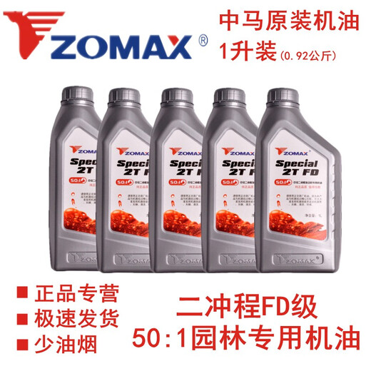 ZOMAX two-stroke oil chain saw oil imported gasoline saw oil lubrication Zhongma original oil chain saw Zhongma two-stroke oil FD grade 50 1 (one liter)