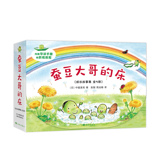 Brother Broad Bean and Bean Friends (5 volumes) 3-6 years old reading Brother Broad Bean's Bed Happy Growth Story Collection Parent-child Reading Recommended by Kindergarten Teachers Cold Extracurricular Books Green Environmentally Friendly Printing Love Tree Children's Books