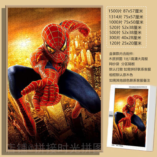 桃李世家蜘蛛侠漫威英雄梵高风拼图1000片带框成人装饰画礼物儿童益智玩具 蜘蛛侠(梵高风)-F724 500片拼图(无相框)
