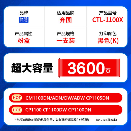 格赞CTL-1100粉盒适用奔图CP1100DN硒鼓CM1100DN/ADN/DW/ADW CP1100DW CP1100 CP1105DN打印机墨盒黑色超大容量