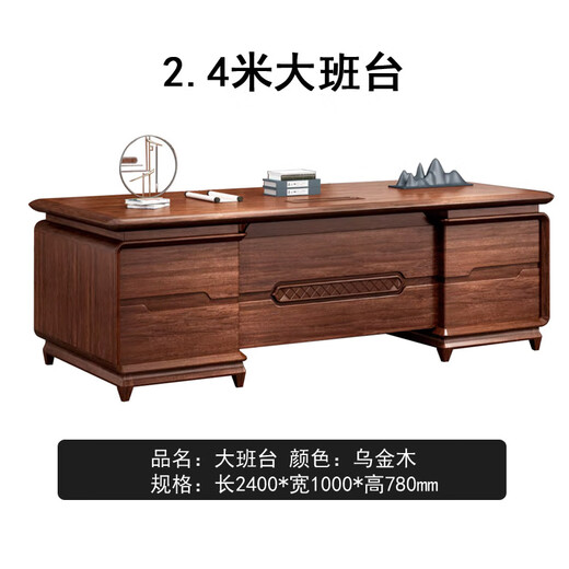 Ningqiu Luoge (NICHLORT) new Chinese style executive desk ebony wood solid wood boss desk desk president desk file cabinet cowhide sofa coffee table 2.4 meters boss table ebony wood