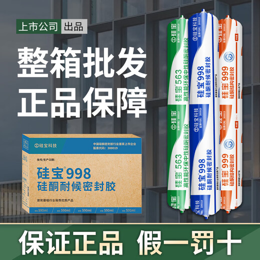 硅宝密封胶998耐候胶999中性硅酮结构胶强力外墙幕墙屋顶门窗防水 1098耐候胶590m-灰色1条(送胶