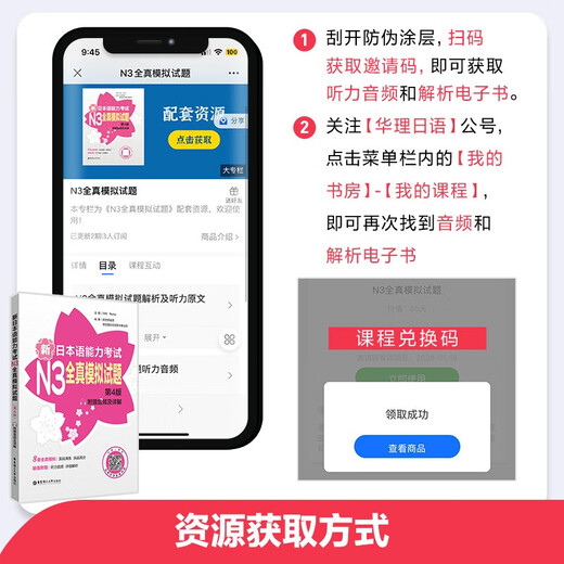 日语红蓝宝书系列 新日本语能力考试N3全真模拟试题（第4版.附赠音频及详解）