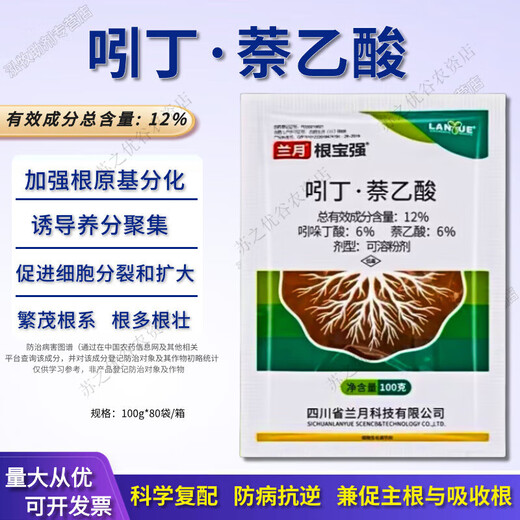 12% Indolebutyric Acid Naphthalene Acetic Acid Rooting Powder to Promote Rooting and Rooting Pesticide Growth Regulator 500g