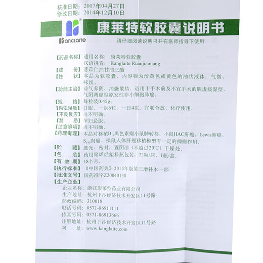 Kanglaite Kanglaite soft capsules 0.45g*72 capsules 10 boxes