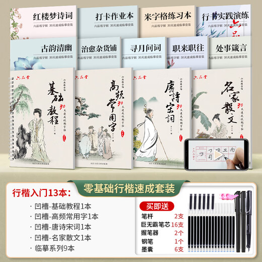 Liupintang groove practice calligraphy book for adults, quick calligraphy, regular script, pen copybook, hard pen for boys and girls, repeatedly disappears automatically, adult font copying, dedicated for college students' calligraphy practice