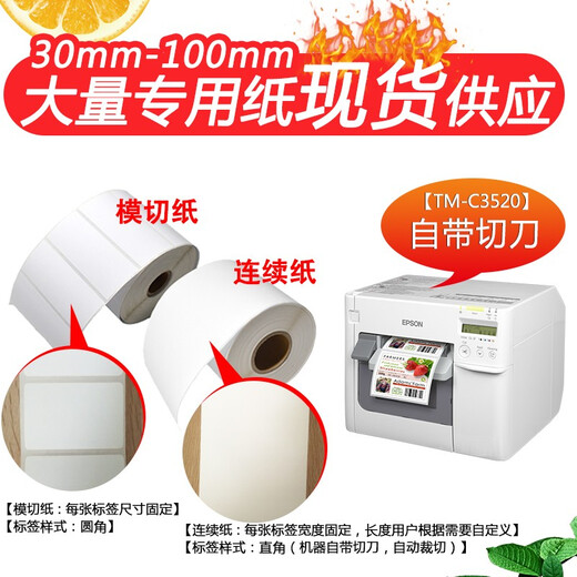 爱普生EPSON爱普生TM-C3520彩色标签打印机不干胶条码二维码食品药品商标产品铭牌化工行业生物制药 TM-C3520标配1套原装4色墨盒